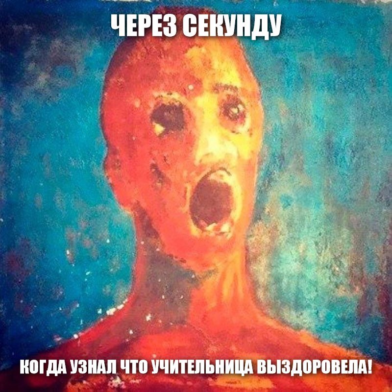 ЧЕРЕЗ СЕКУНДУ