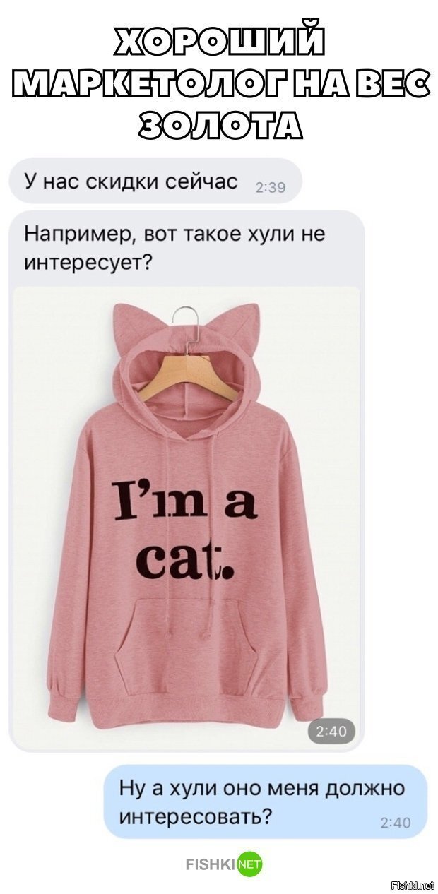 Хороший маркетолог на вес золота