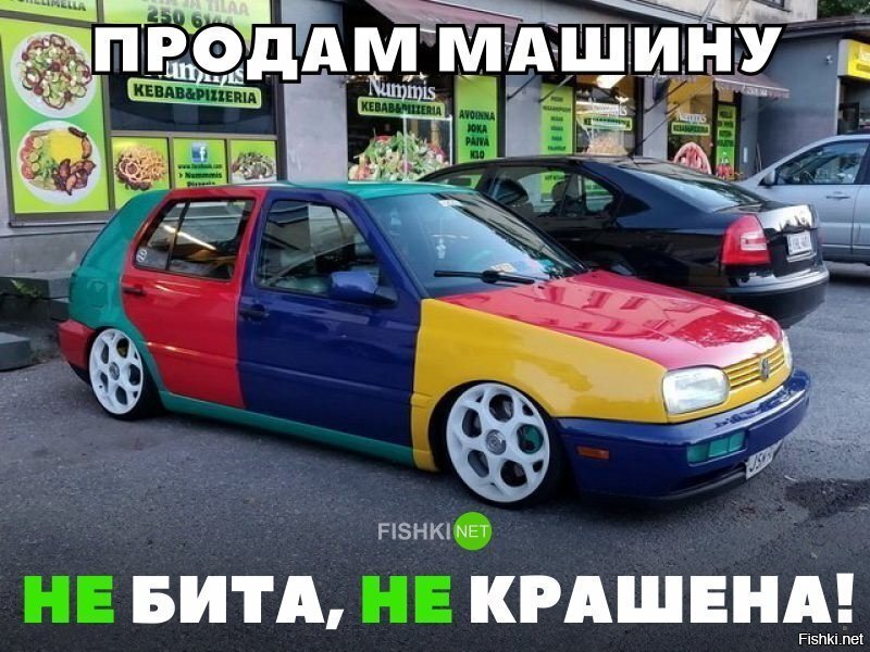 Не бита, не крашена