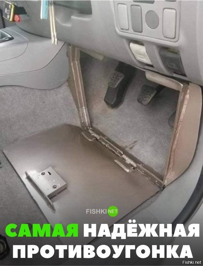 Самая надёжная противоугонка