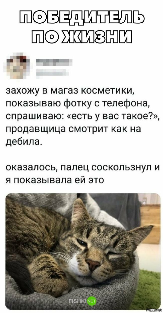 Победитель по жизни