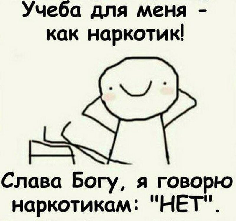 Что для меня учеба?