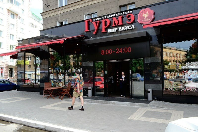 Дорогой Магазин В Москве