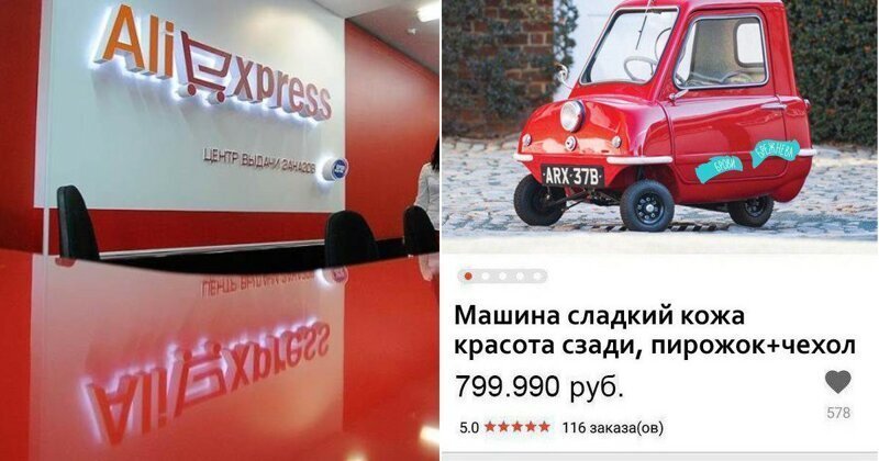 "Большая член семьи возить":  AliExpress начинает продавать в России автомобили