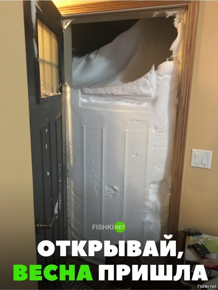 Открывай, весна пришла
