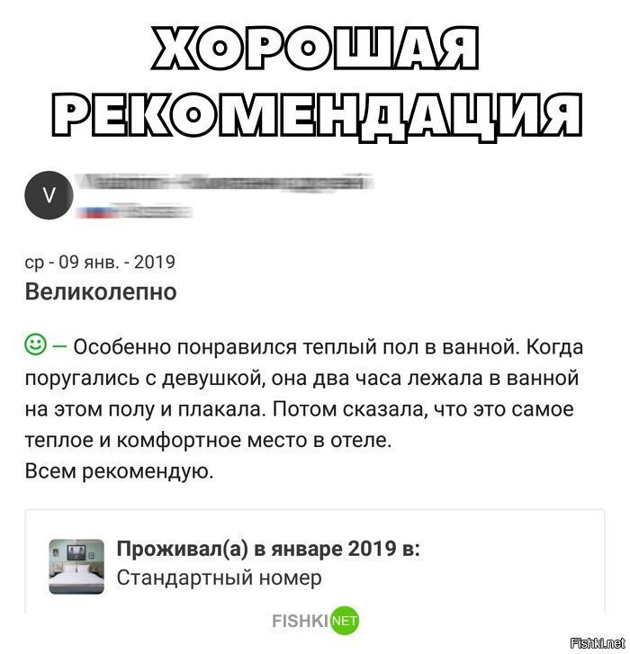 Хорошая рекомендация