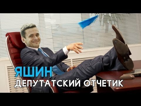 Илья Яшин посыпался, отвечая на вопросы жителей Красносельского района