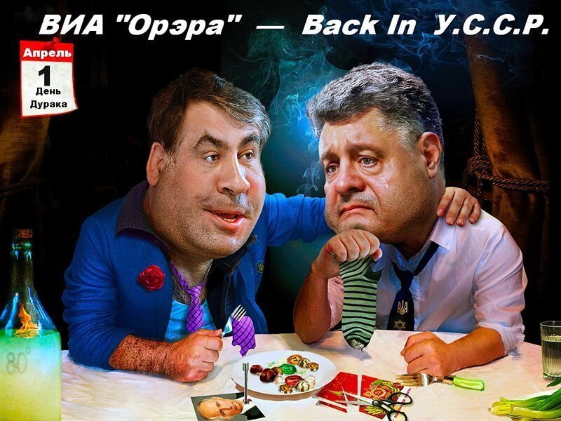 Грузинское "Гуайдо" в день дурака из эпицентра демократии бизнес-классом летит к вам  громадяне