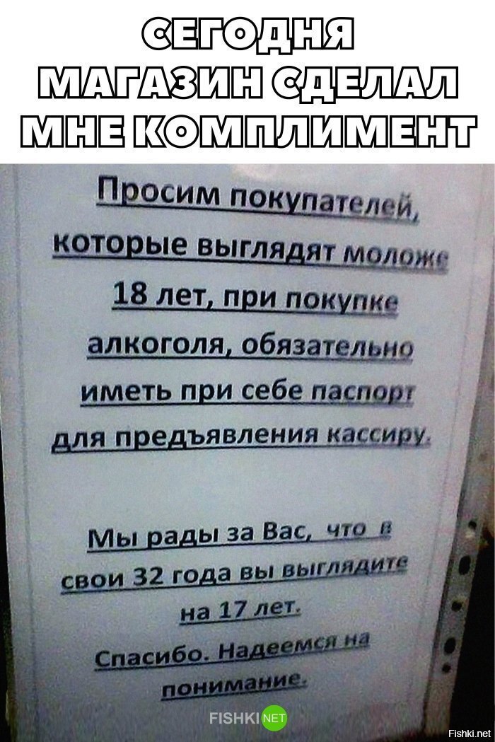 Сегодня магазин сделал мне комплимент