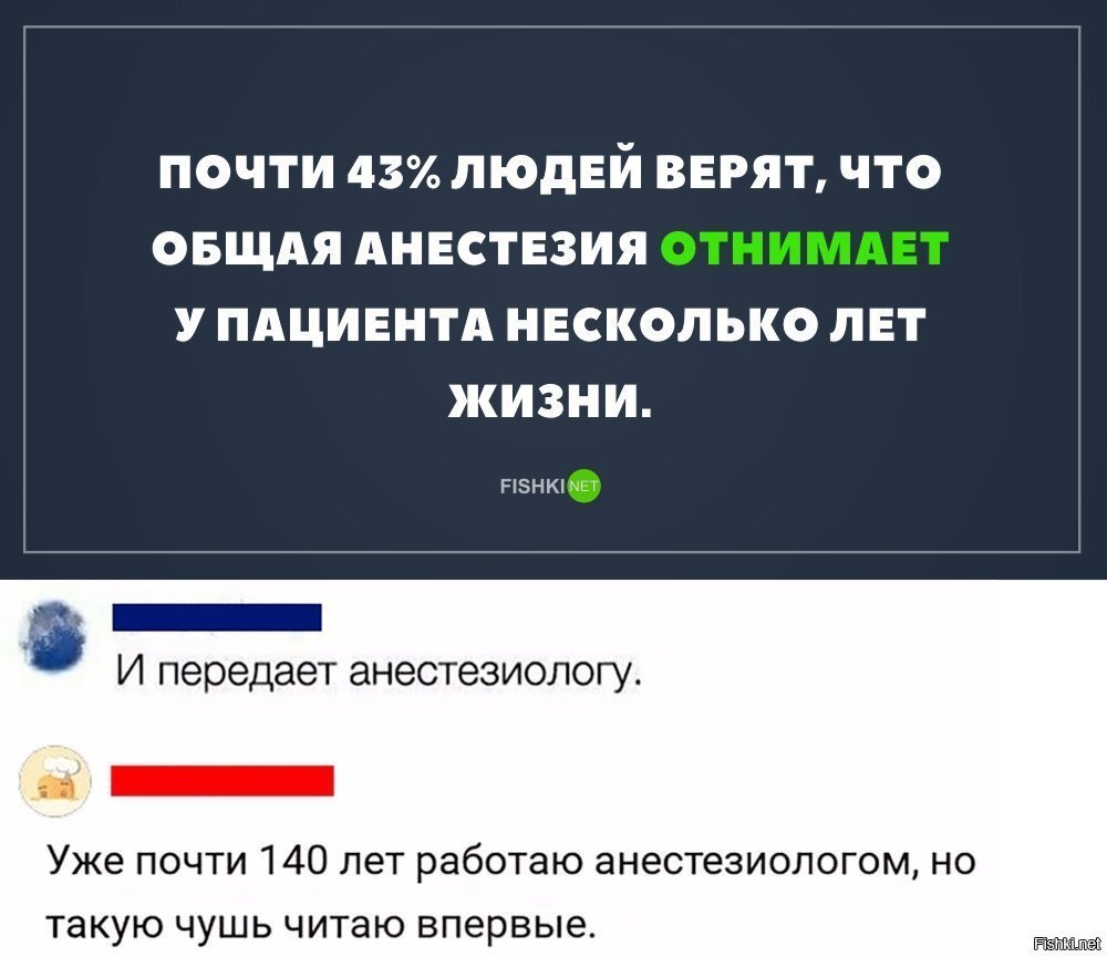 Анестезиологи отнимают нашу жизнь