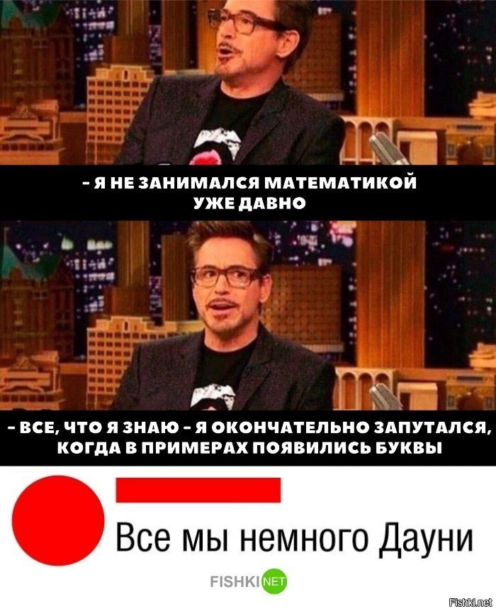 Все мы немного Дауни