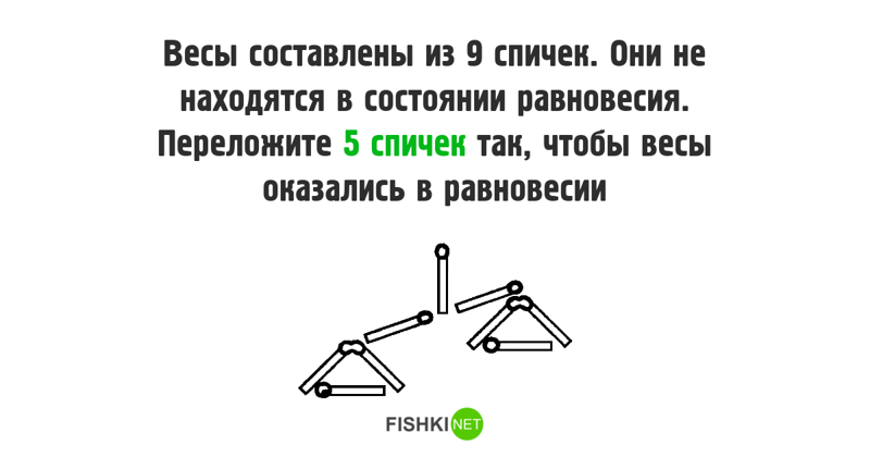 8 задачек со спичками, над решением которых придётся основательно поломать голову