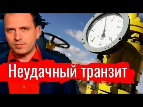 Неудачный транзит.  Агитпроп 23.03.2019