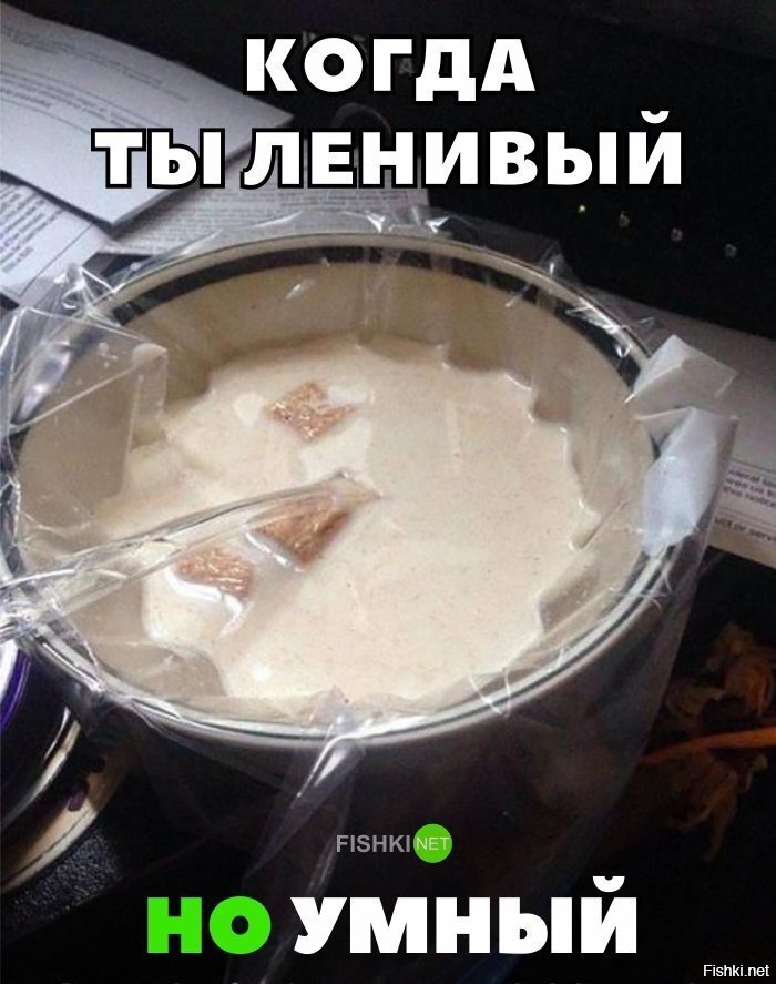 Когда ты ленивый
