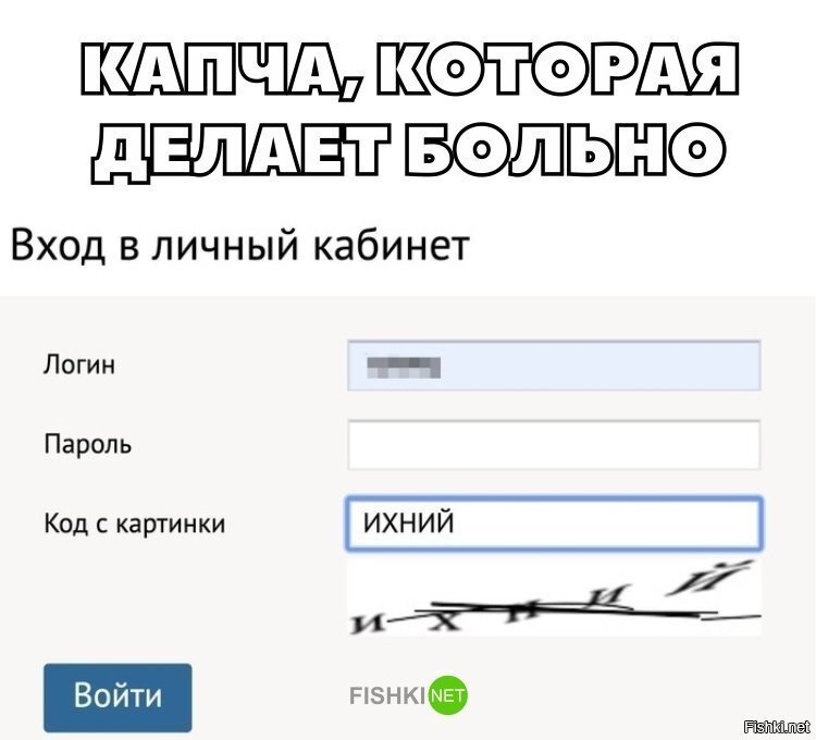 Капча , которая делает больно