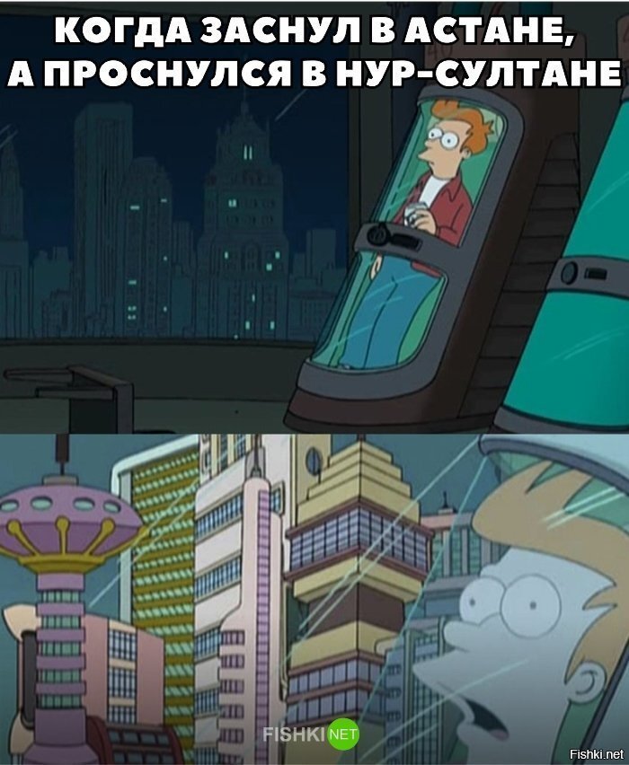 КОгда проснулся в Нур-Султане