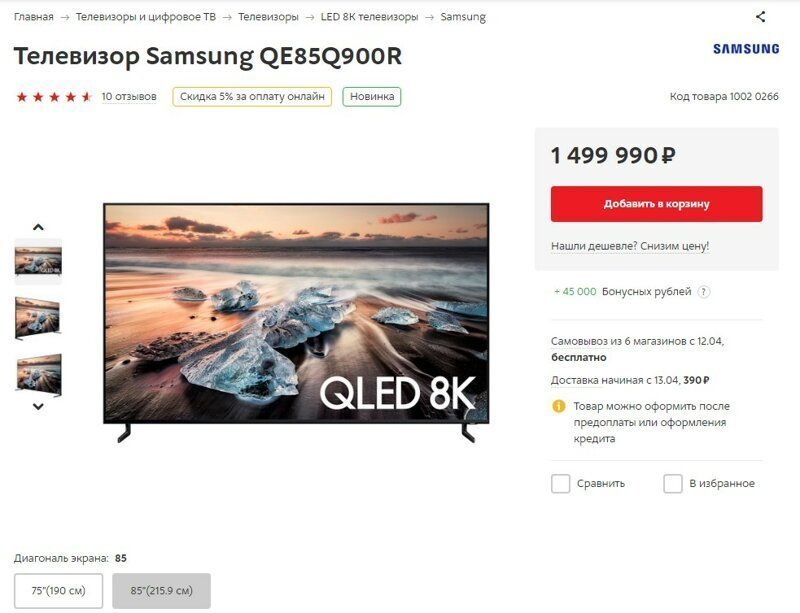Телевизор за полтора миллиона рублей! Довольны ли покупатели?