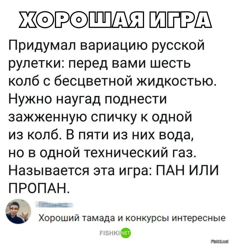 Хорошая игра