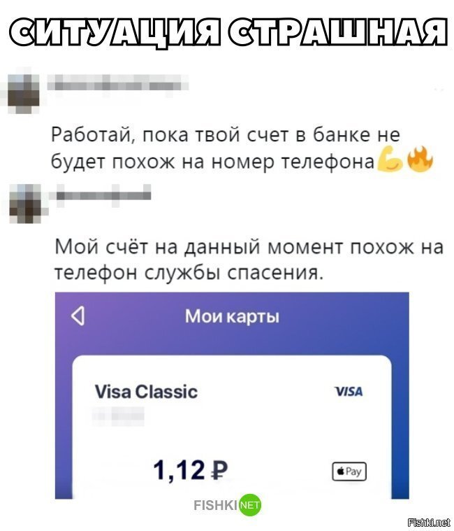Страшная ситуация