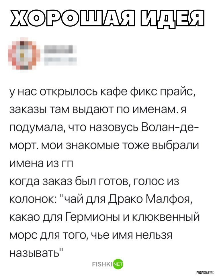 Хорошая идея