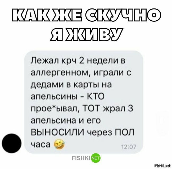 Как же скучно я живу
