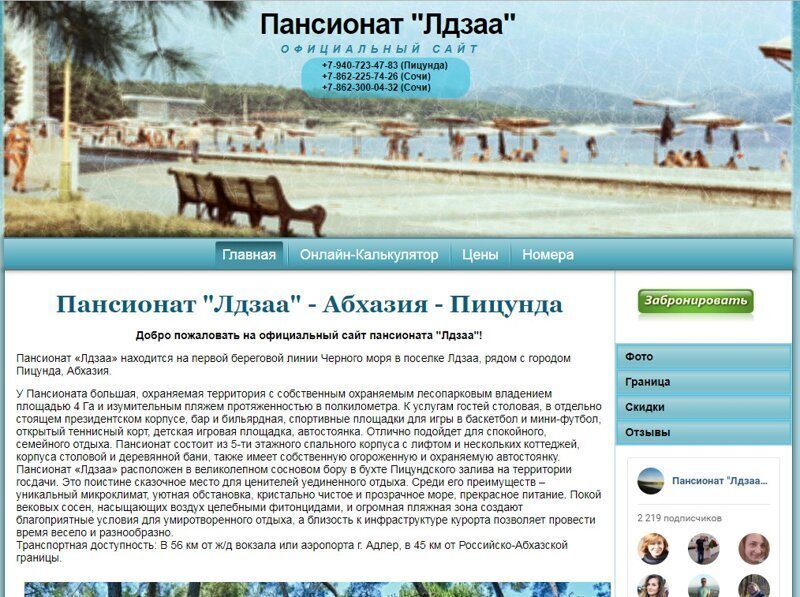 Фейковые сайты начали сезон в Абхазии