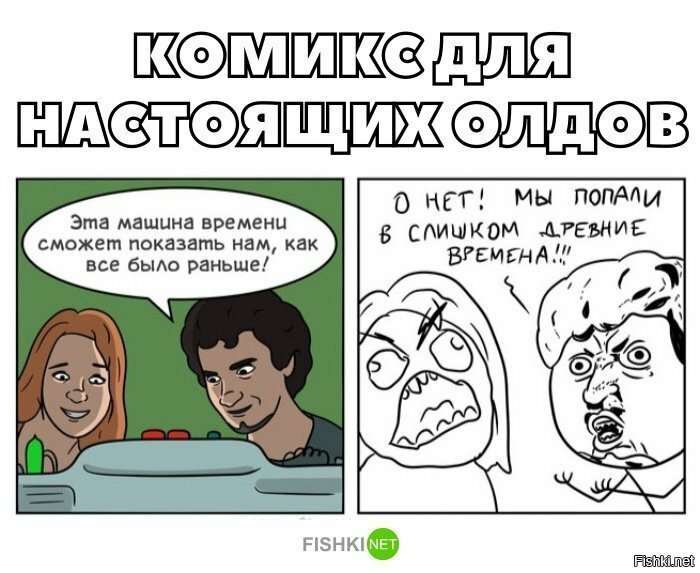 Олды тут?