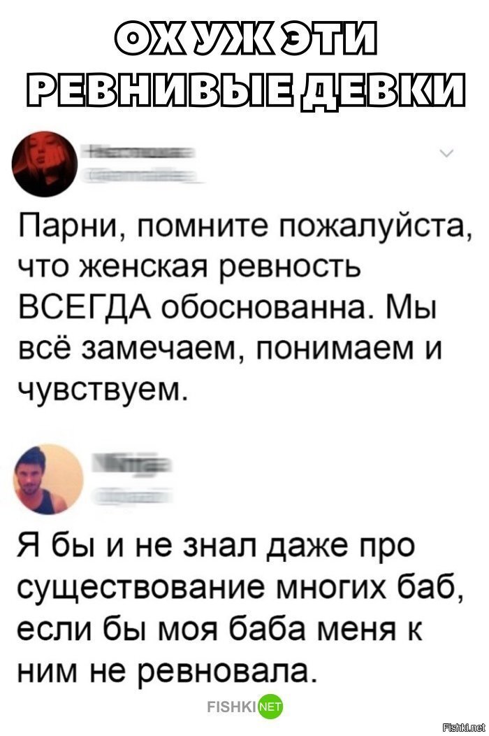 Ох уж эта ревность
