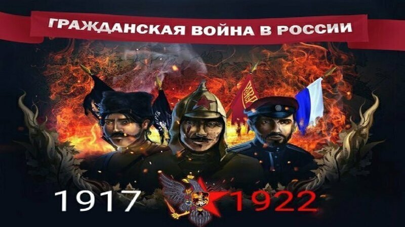 Мифы про Гражданскую войну в России
