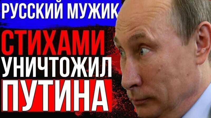 Гениальные стихи про Путина и Росстат