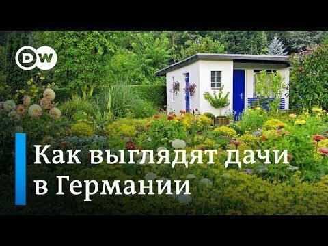 Особенности немецкой дачи: это надо видеть