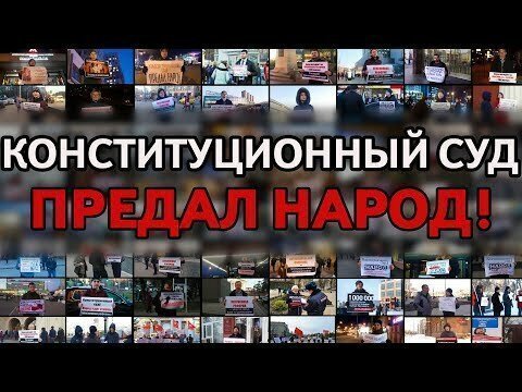 Конституционный суд умыл руки. Борьба против пенсионной реформы продолжается