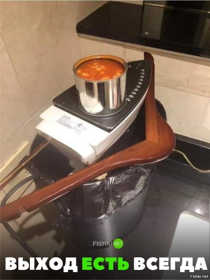 Выход есть всегда