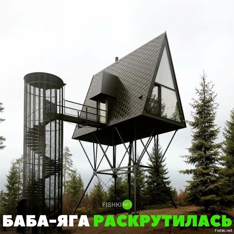 Баба-яга раскрутилась
