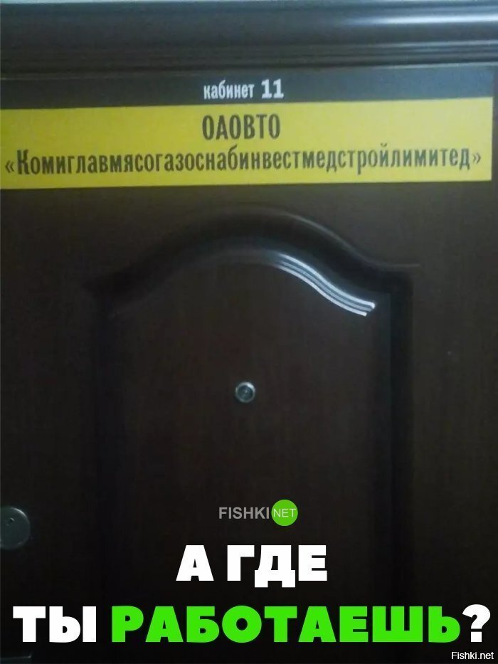 А где ты работаешь?