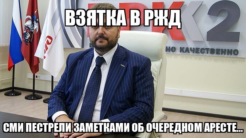 Человек Белозерова - взяточник?
