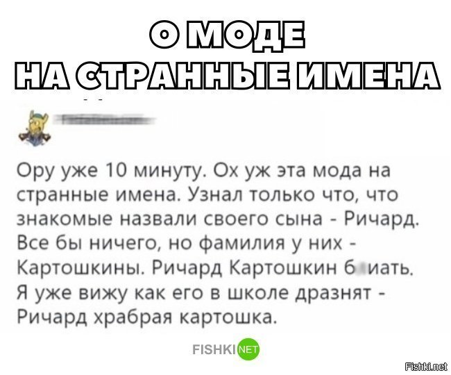 Мода на странные имена