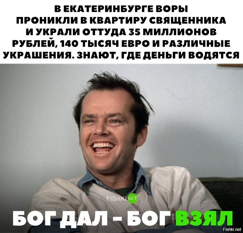 Бог дал - бог взял