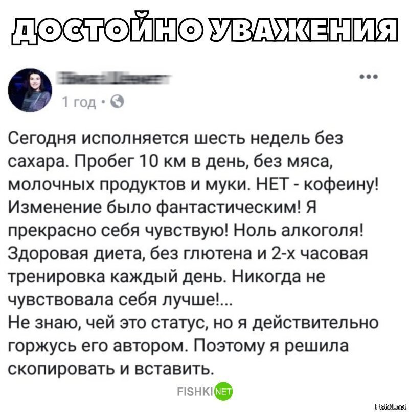 Достойно уважения