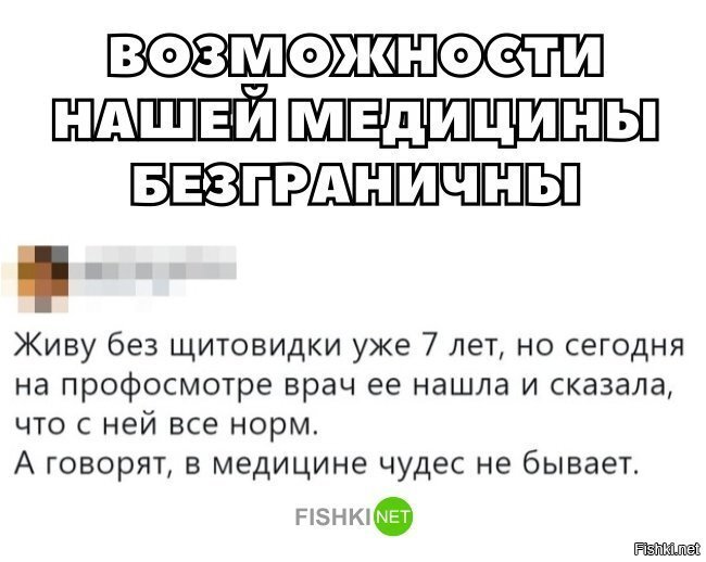 Возможности нашей медицины безграничны