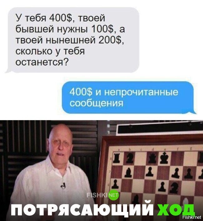 Потрясающий ход
