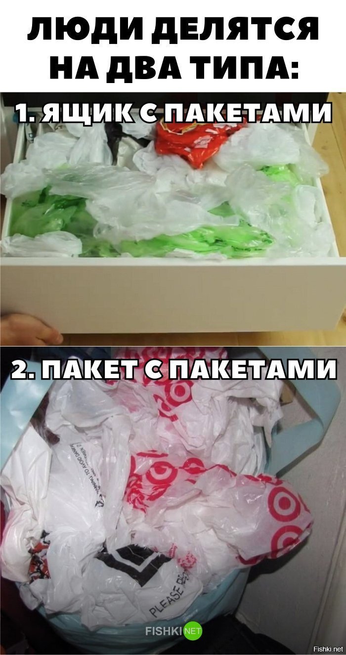 А где вы храните пакеты?