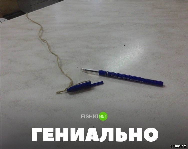 Гениально