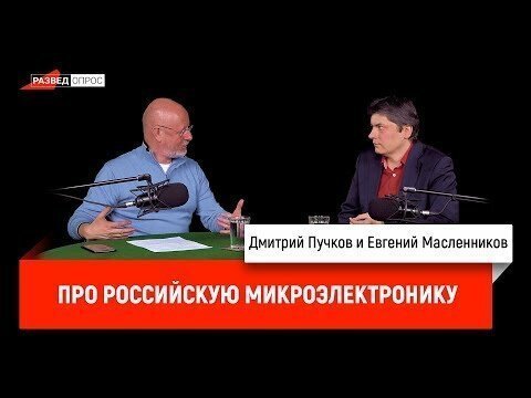 О российской микроэлектронике - интервью с лидером