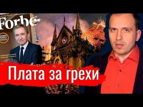 Плата за грехи. . Агитпроп 20.04.2019