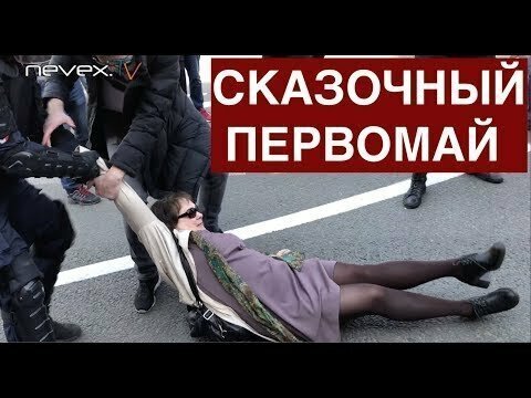 Первомай 2019