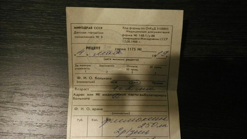 В Челябинске выписывают лекарства на бланках Минздрава СССР