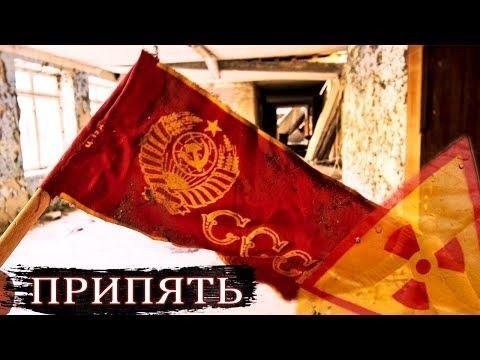 Чернобыль- Исповедь сталкера