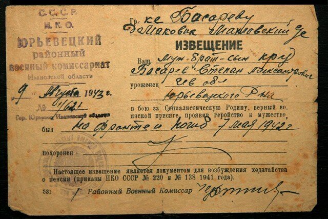 Похоронка