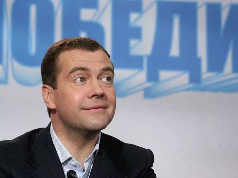 Письмо Дмитрию Медведеву